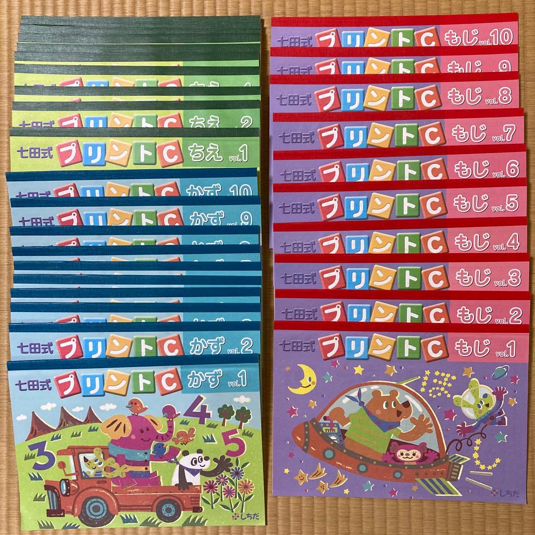 七田式　プリントC ちえ・もじ・がず セット