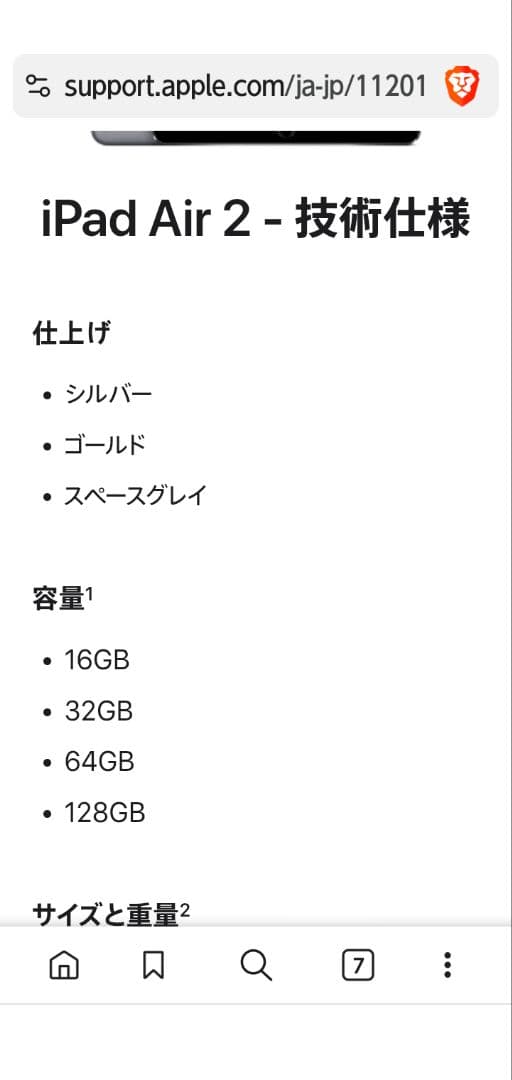Apple iPad air2 32GB シルバー 本体