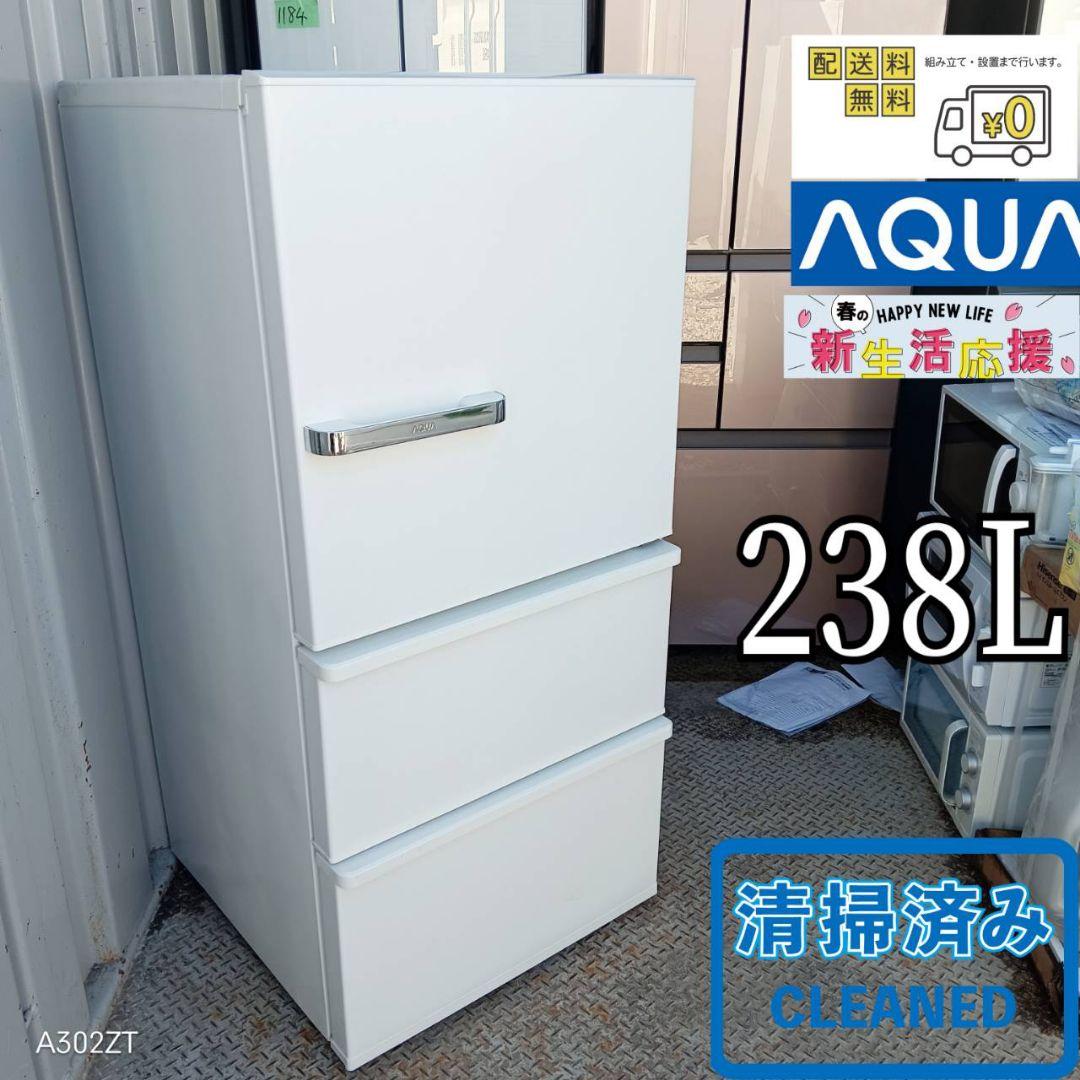 6131 送料設置込み　新生活アクア大型冷蔵庫　3ドア　洗濯機