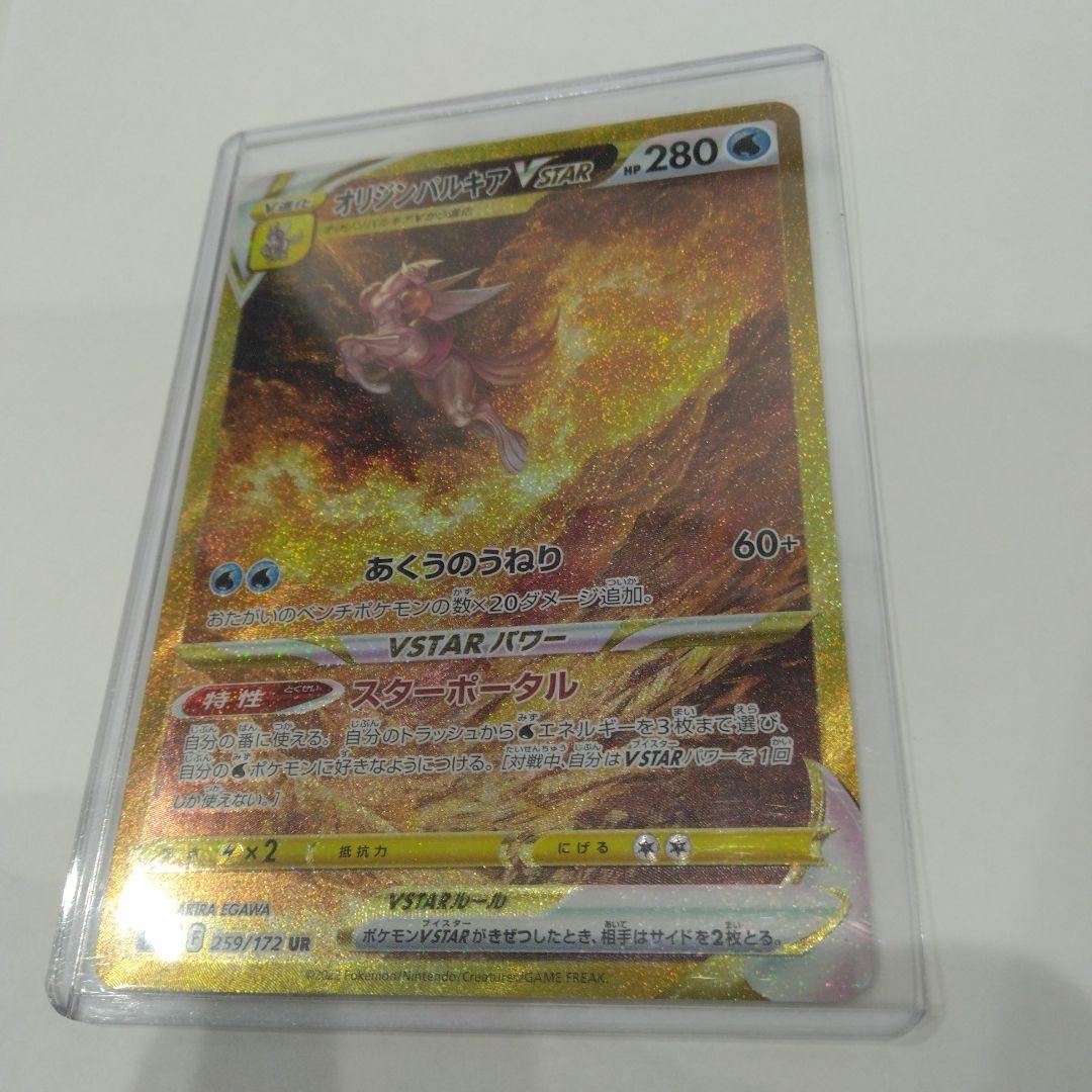 即発送！　オリジンパルキアVSTAR　UQ