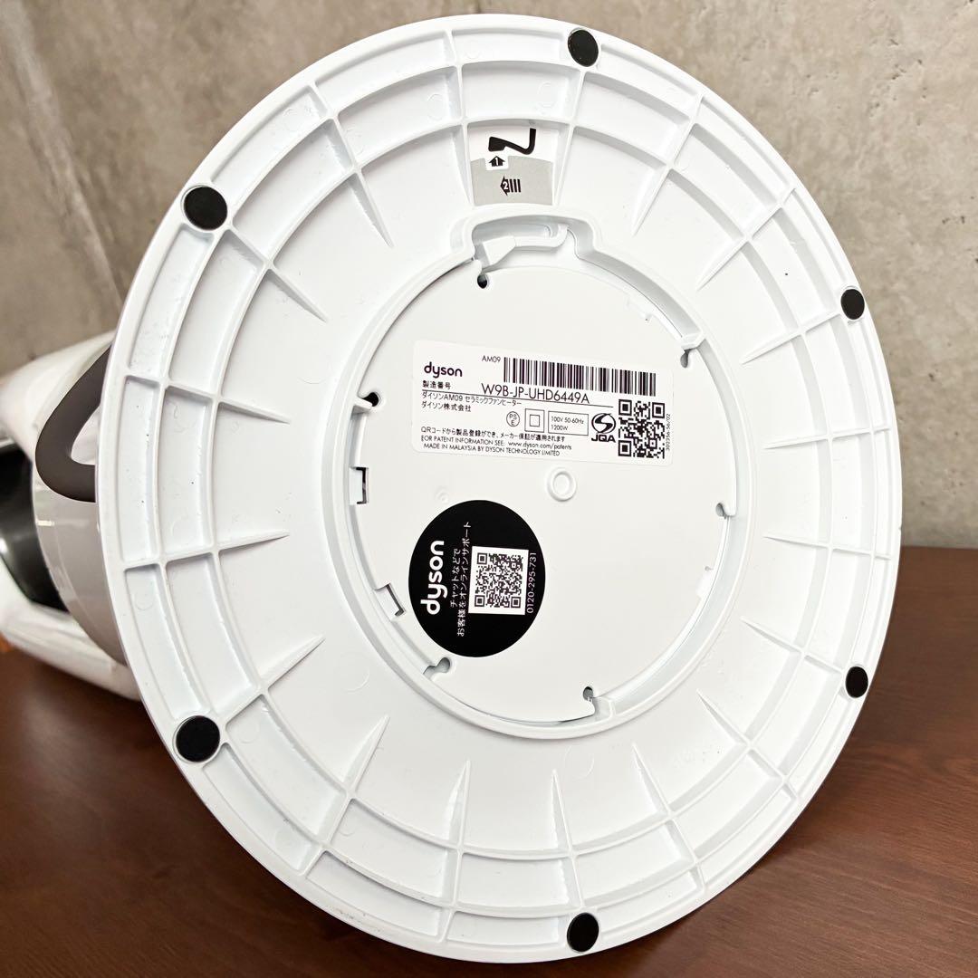 ダイソン AM09 2025年製 セラミックファンヒーター