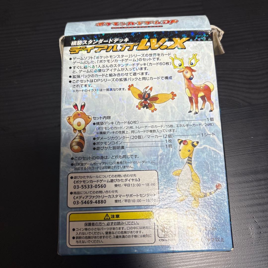 【即日配送】ディアルガ LV.X 構築スタンダードデッキ