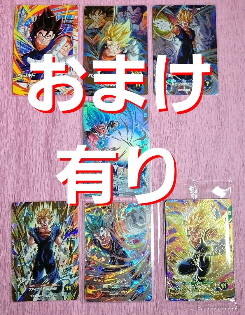 ドラゴンボールダイバーズ 7弾 SDV7 GDR SEC ベジット コンプリート