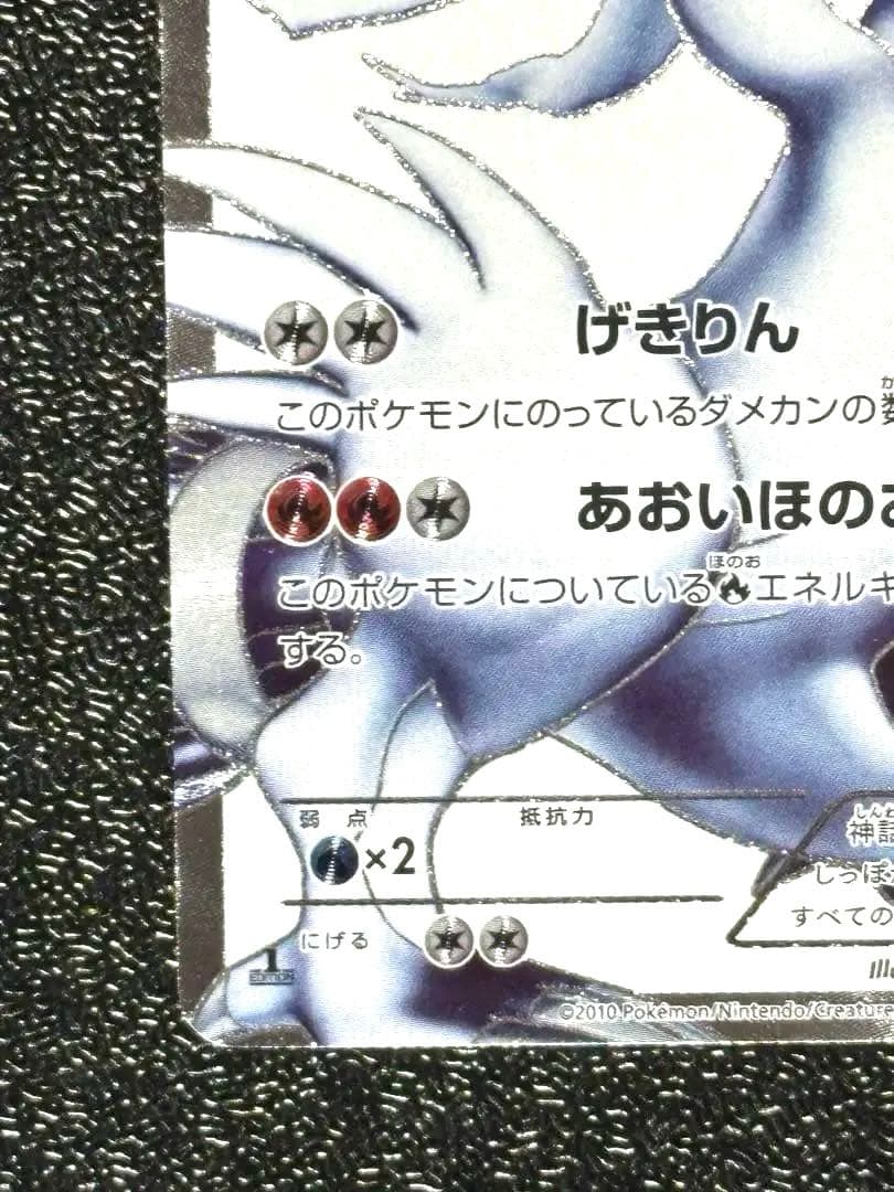 【美品】レシラム SR 055/053 1stEdition