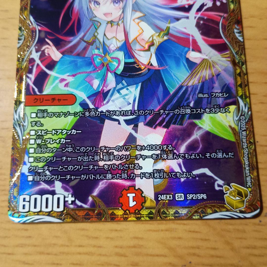 偽りの希望鬼丸「終斗」 SP2/SP6 金トレジャー