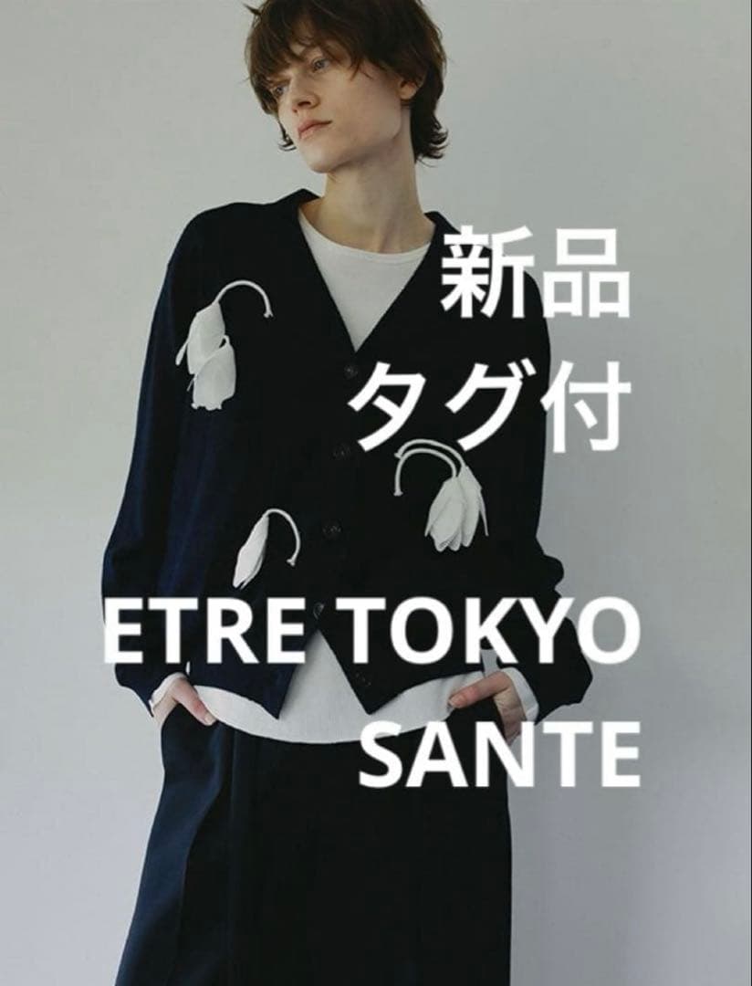 s*y様 新品タグ付 ETRE SANTE フラワーモチーフニットカーディガン¥