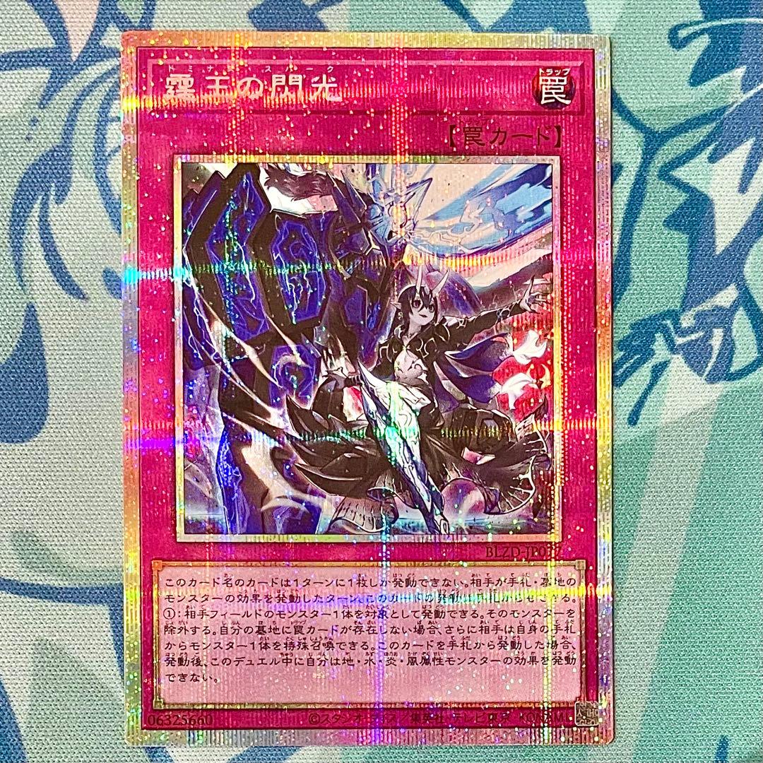 【遊戯王】『霆王の閃光/ドミナススパーク』【プリシク/プリズマ！】