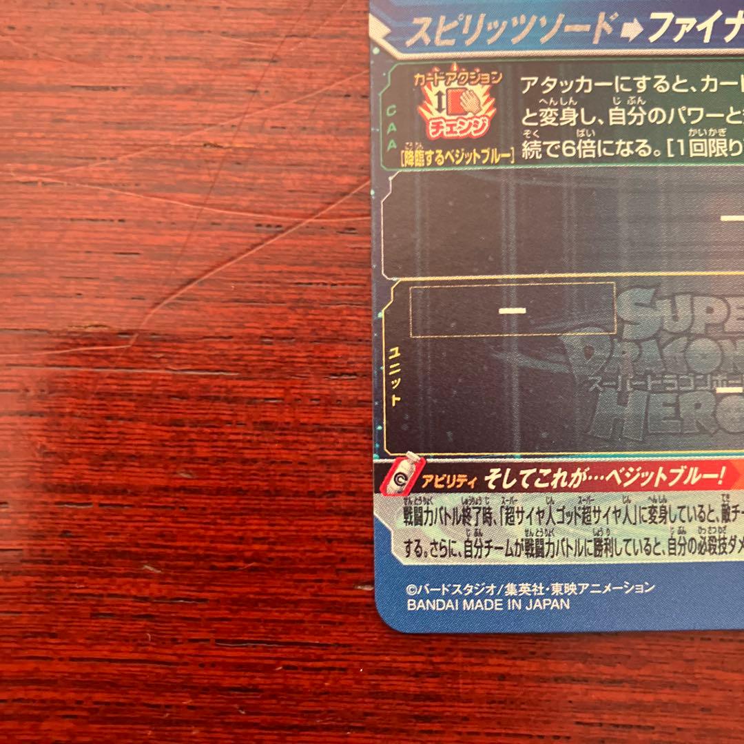 スーパードラゴンボールヒーローズ　ugm4-sec ベジット