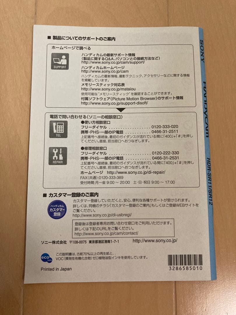 SONY デジタル HDビデオカメラレコーダー ハンディカム HDR-SR12