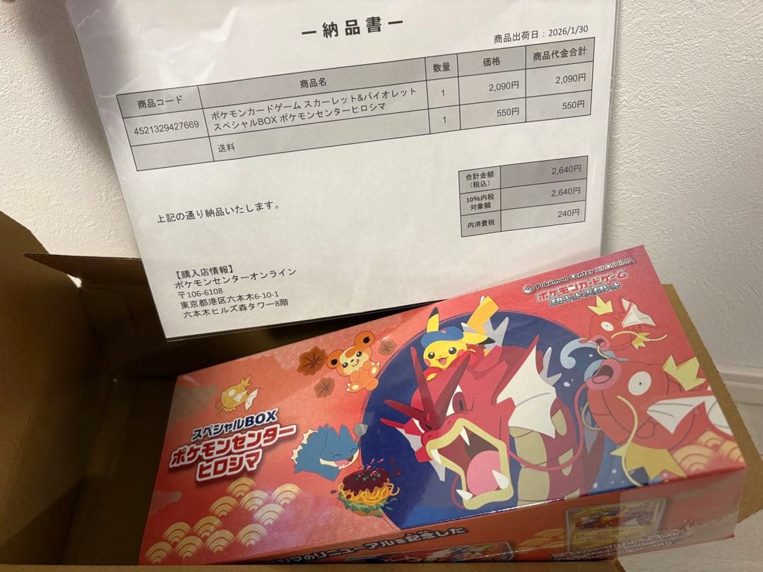 【シュリンク付き】ポケモンセンター ヒロシマ スペシャルBOX