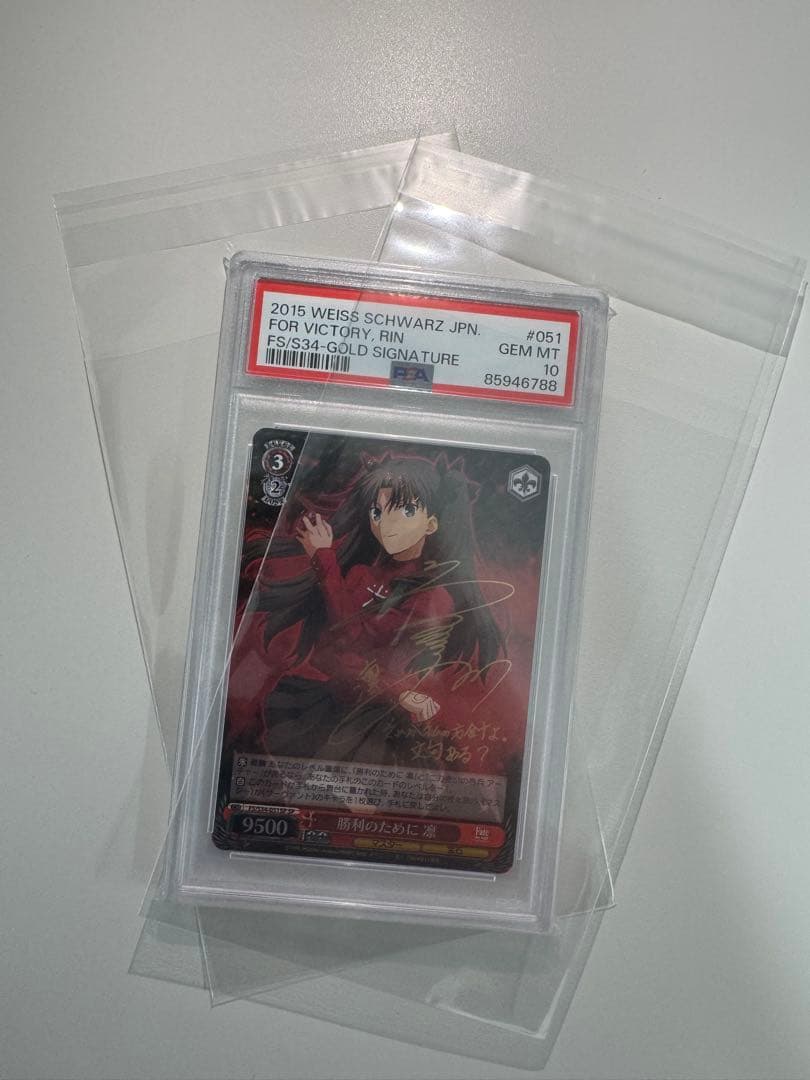 勝利のために 凛 SP PSA10 Fate 遠坂 fgo サイン 入手困難