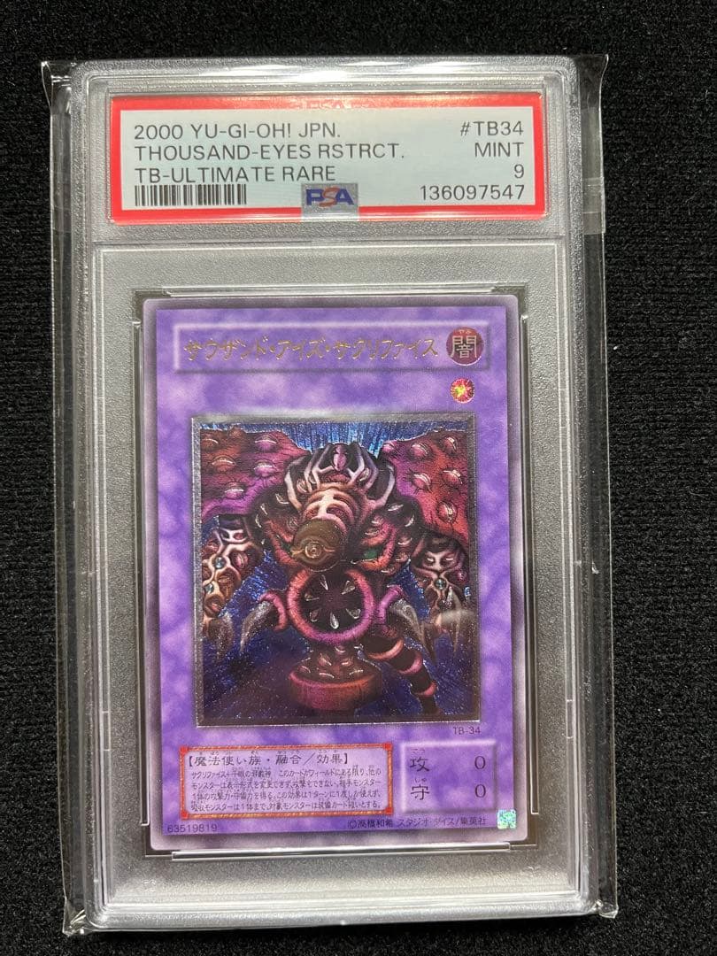 PSA9 サウザンド・アイズ・サクリファイス レリーフ