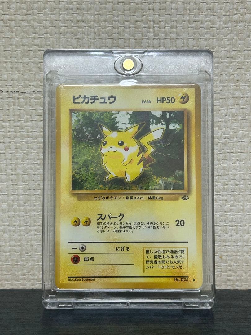 PSA10級 ピカチュウ ポケモンジャングル ポケモンカードゲーム 旧裏