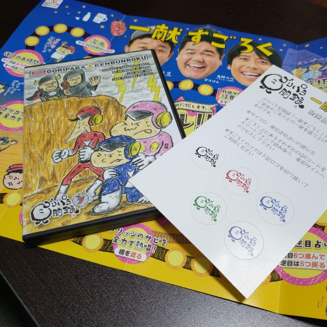 レ*イ様 ゴリパラ見聞録DVD 1～9巻セット