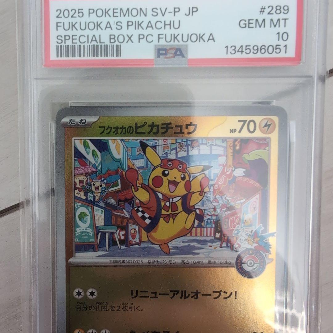 ポケモンカードゲーム Fukuoka's Pikachu #289 PSA 10