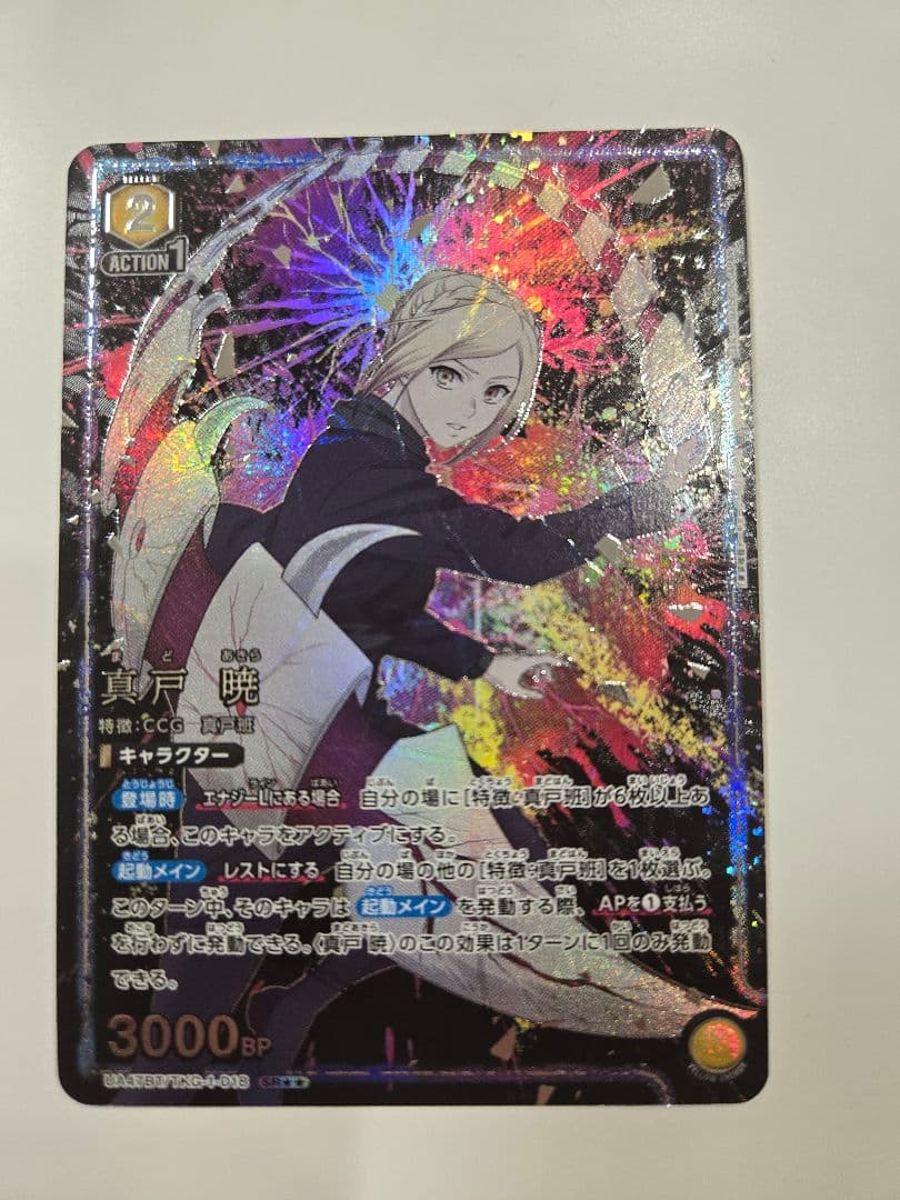 斎*藤様 SR★★ 真戸 暁　東京喰種トーキョーグール　ユニオンアリーナ