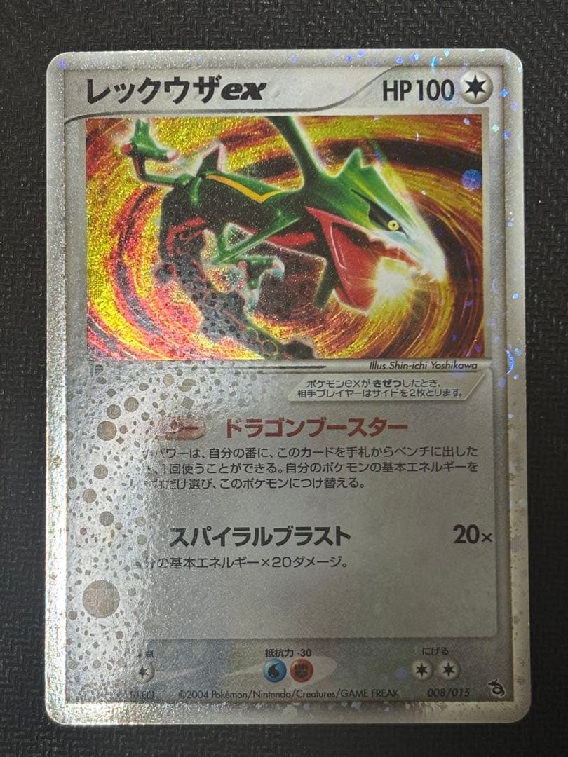 ☆ポケモンカード☆レックウザex 008/015