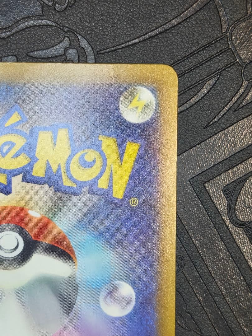 ポケカ　ピカチュウex sar