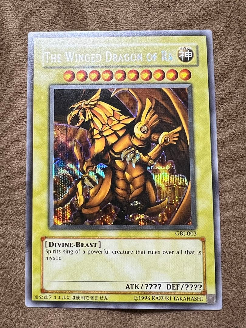 三幻神　オシリス　オベリスク　ラー　GBI シークレット