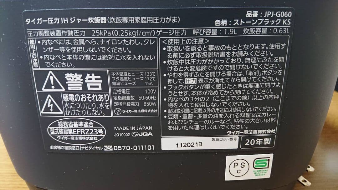 タイガー 土鍋圧力IHジャー炊飯器 3.5合炊き JPJ-G060KS ストー…