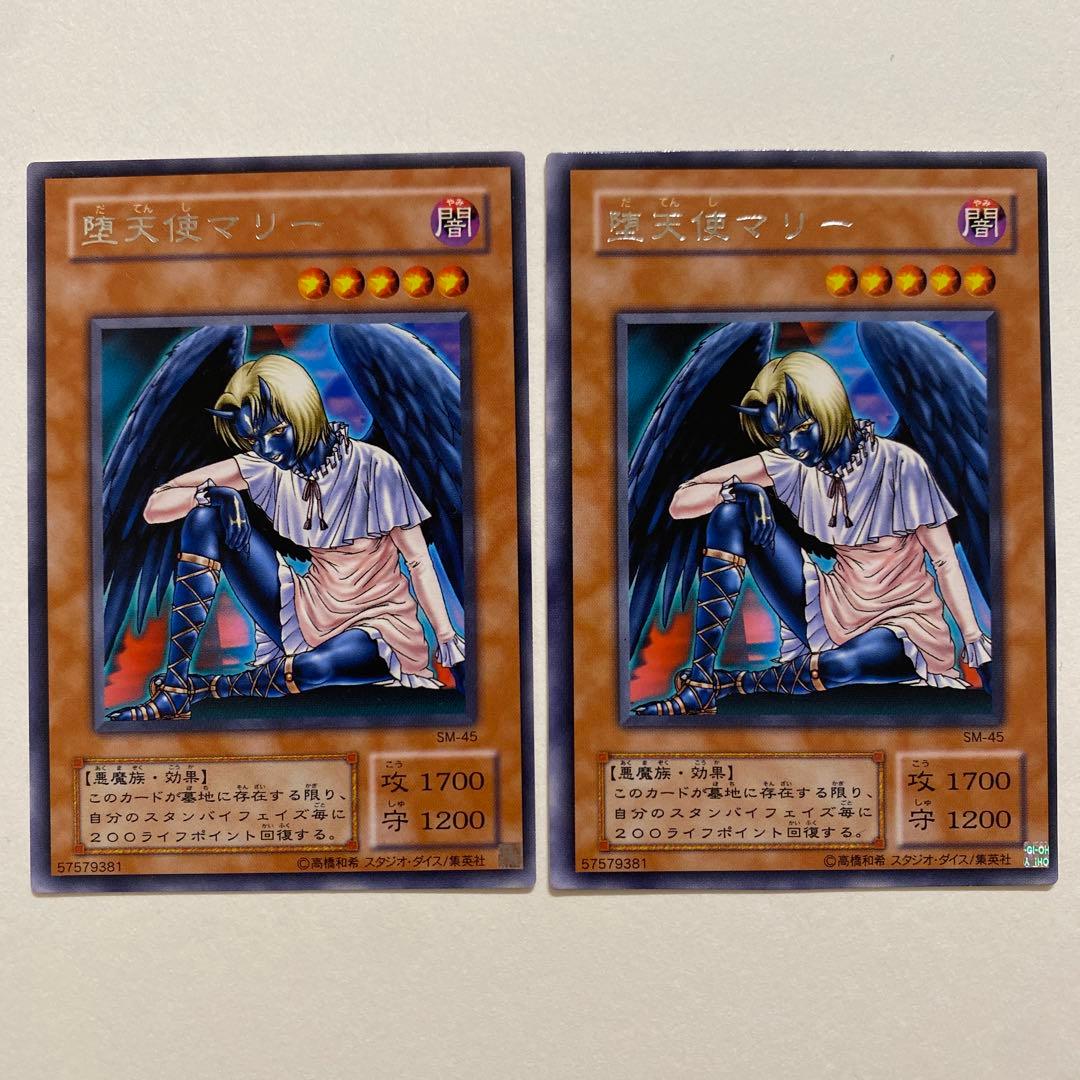 遊戯王　堕天使マリー レア　SM-45