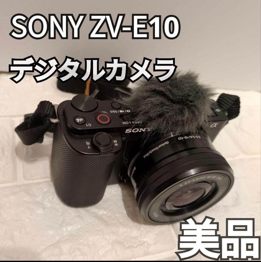 【即日発送】SONY ZV-E10 デジタルカメラ 美品