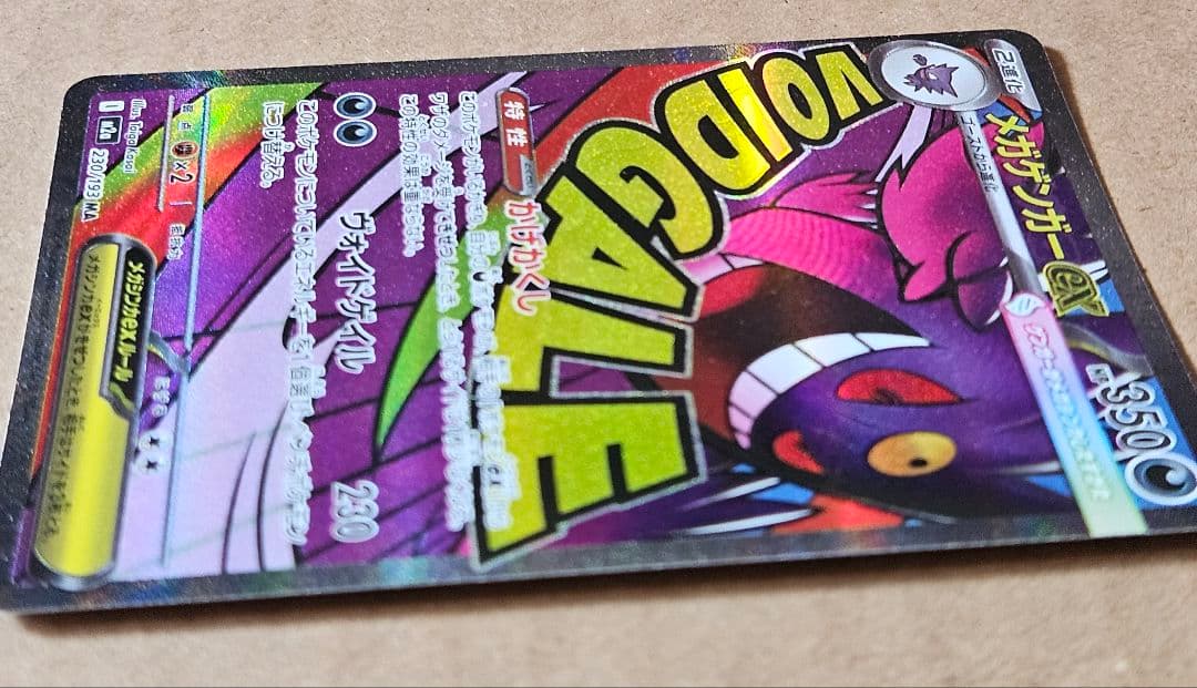 メガゲンガーex MA 中国語箔押しエラー版 ポケモンカードゲーム