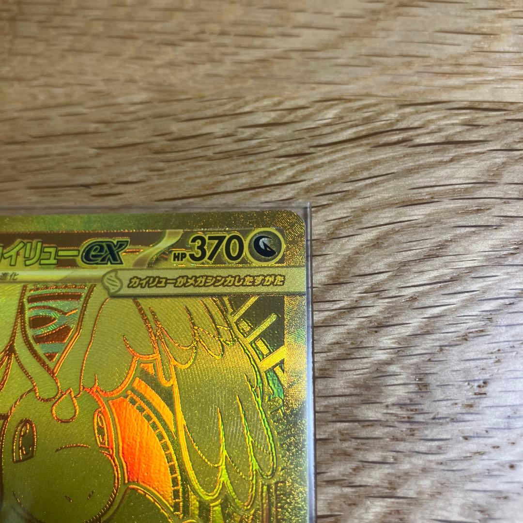 MEGAドリームex メガカイリューex MUR