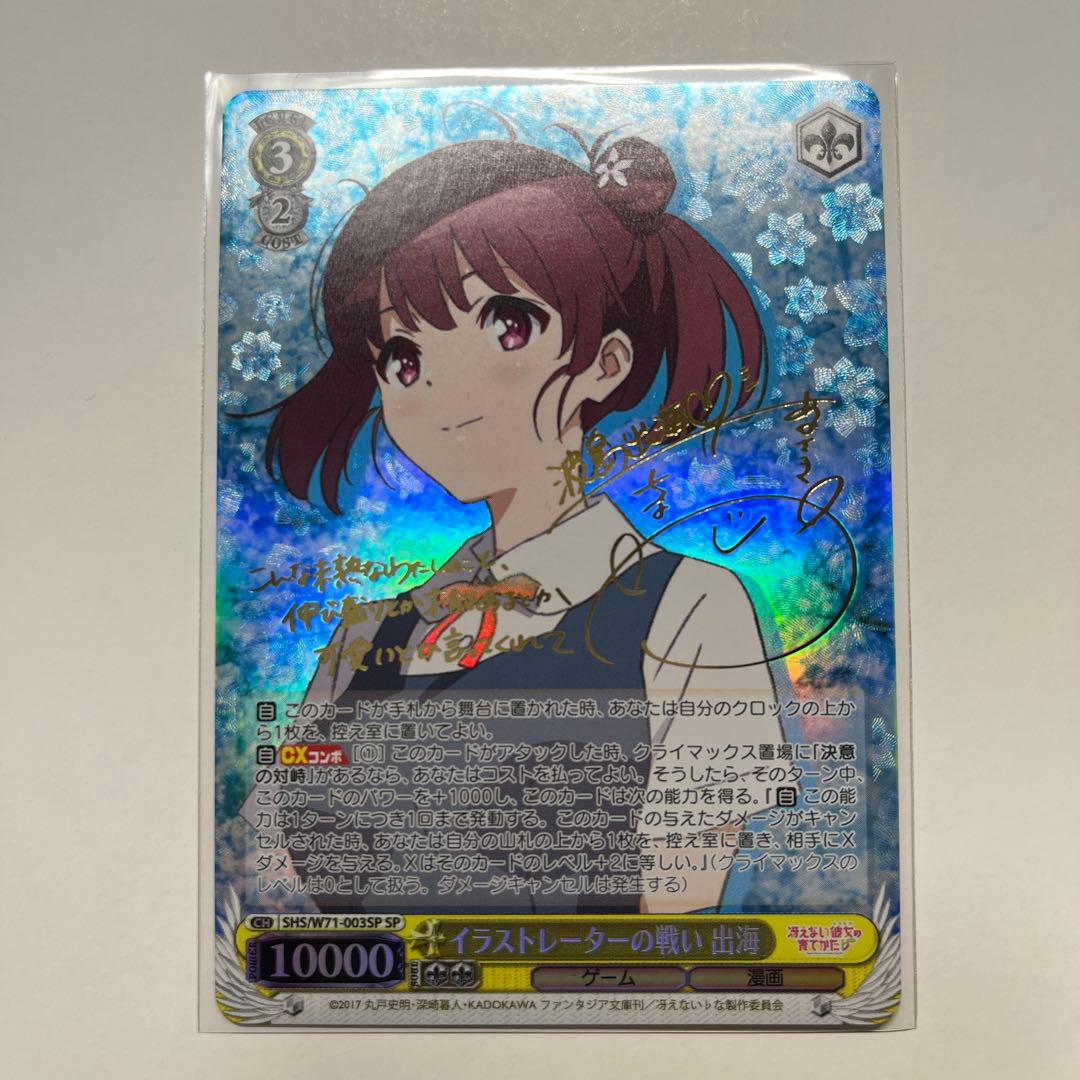 ヴァイスシュヴァルツ　冴えない彼女の育てかた♭ SPサイン6種