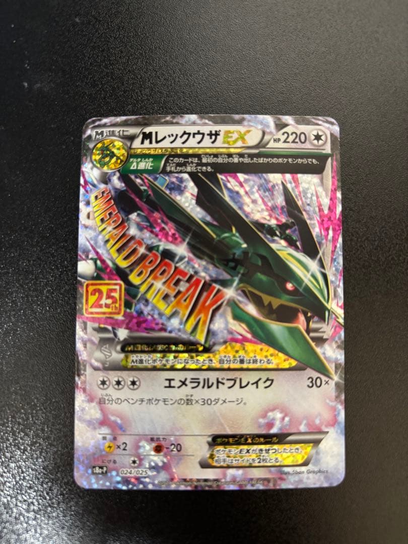 L*y様 MレックウザEX プロモカードパック 25th ANNIVERSARY