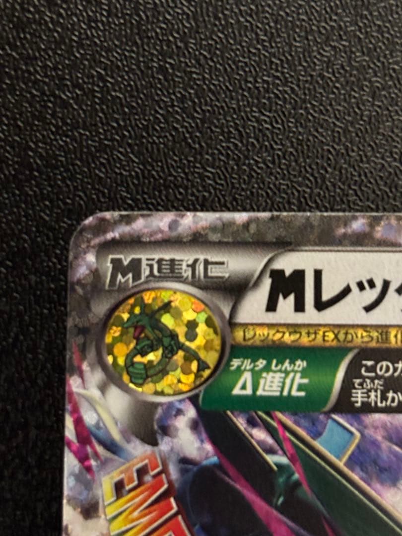 L*y様 MレックウザEX プロモカードパック 25th ANNIVERSARY