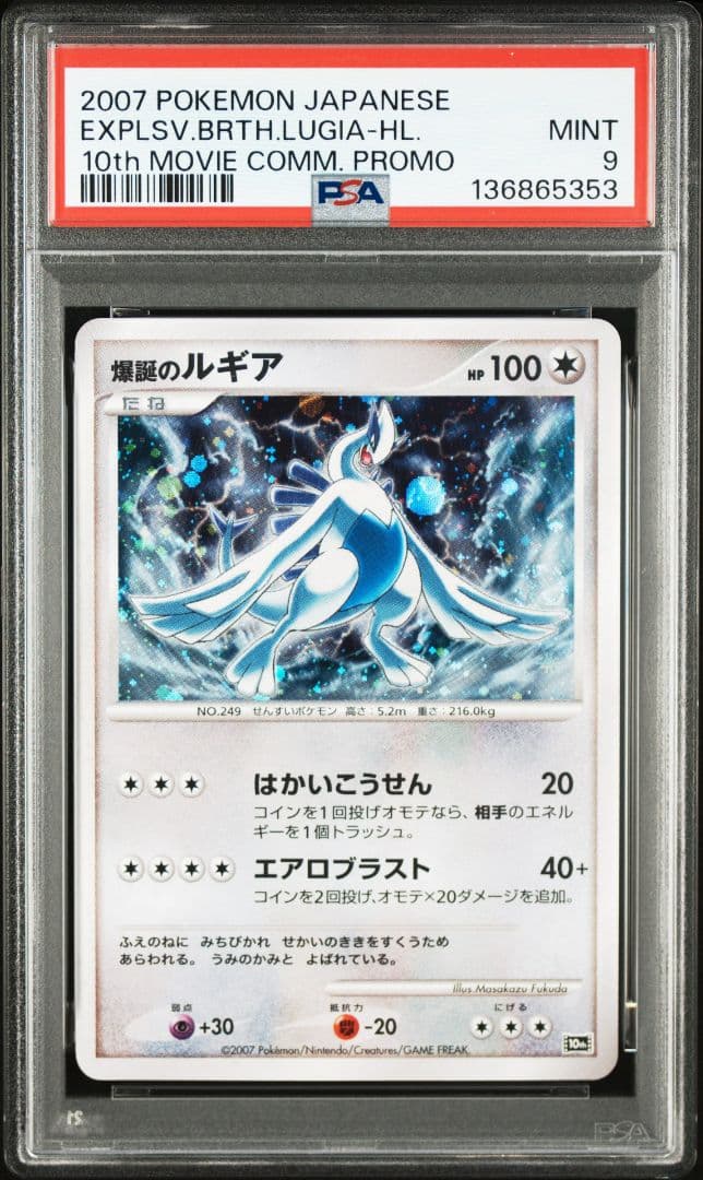 PSA9 爆誕のルギア　渦巻ホロ