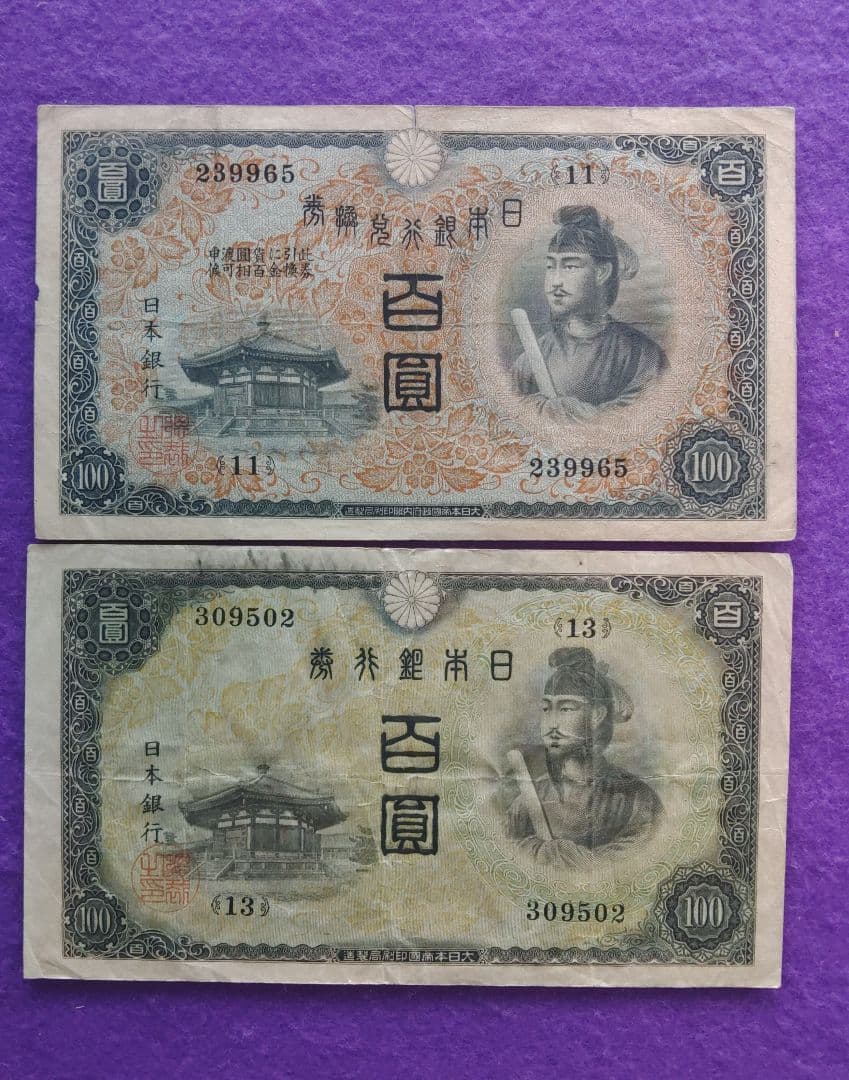 け*ん様 格安　参考価格16,600円　聖徳太子100円札コンプリート7枚