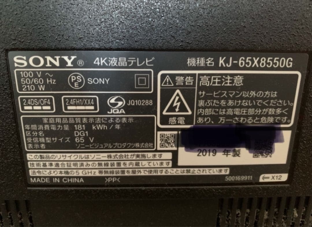 SONY 4K液晶テレビ KJ-65X8550G 2019年製