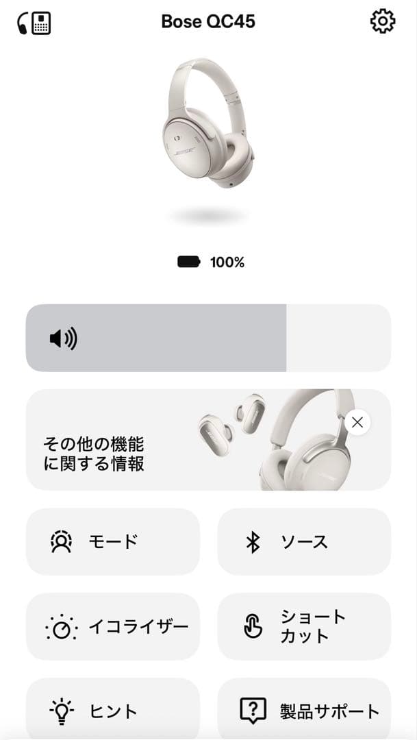 ヘッドホン Bose QuietComfort 45 WHITE SMOKE