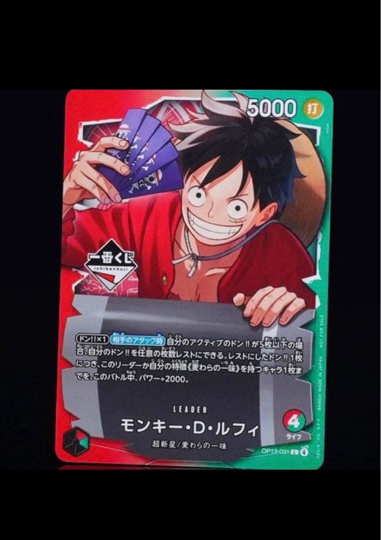 ワンピース カードゲーム モンキー・D・ルフィ 一番くじ プロモ 先着特典