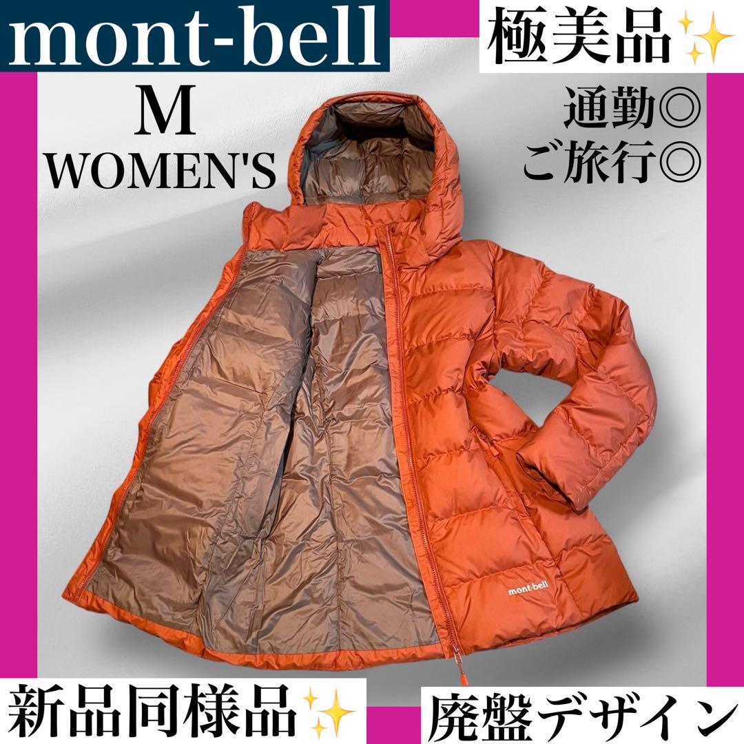 【希少・廃盤デザイン✨】 モンベル　トラベルダウンパーカ　フード着脱可　極美品✨