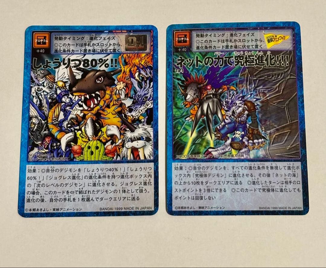 デジモンカード【しょうりつ80%!!】【ネットの力で究極進化!!!】 2枚セット