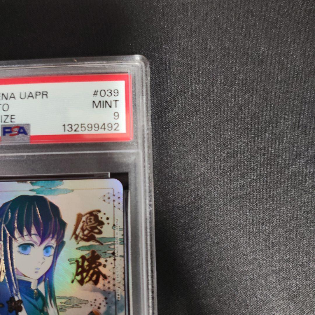 PSA9 時透無一郎 ユニオンアリーナ　ワンバトルカップ winner 優勝