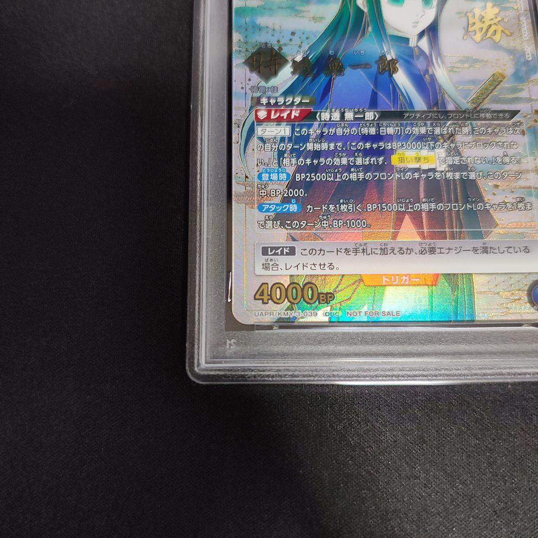 PSA9 時透無一郎 ユニオンアリーナ　ワンバトルカップ winner 優勝