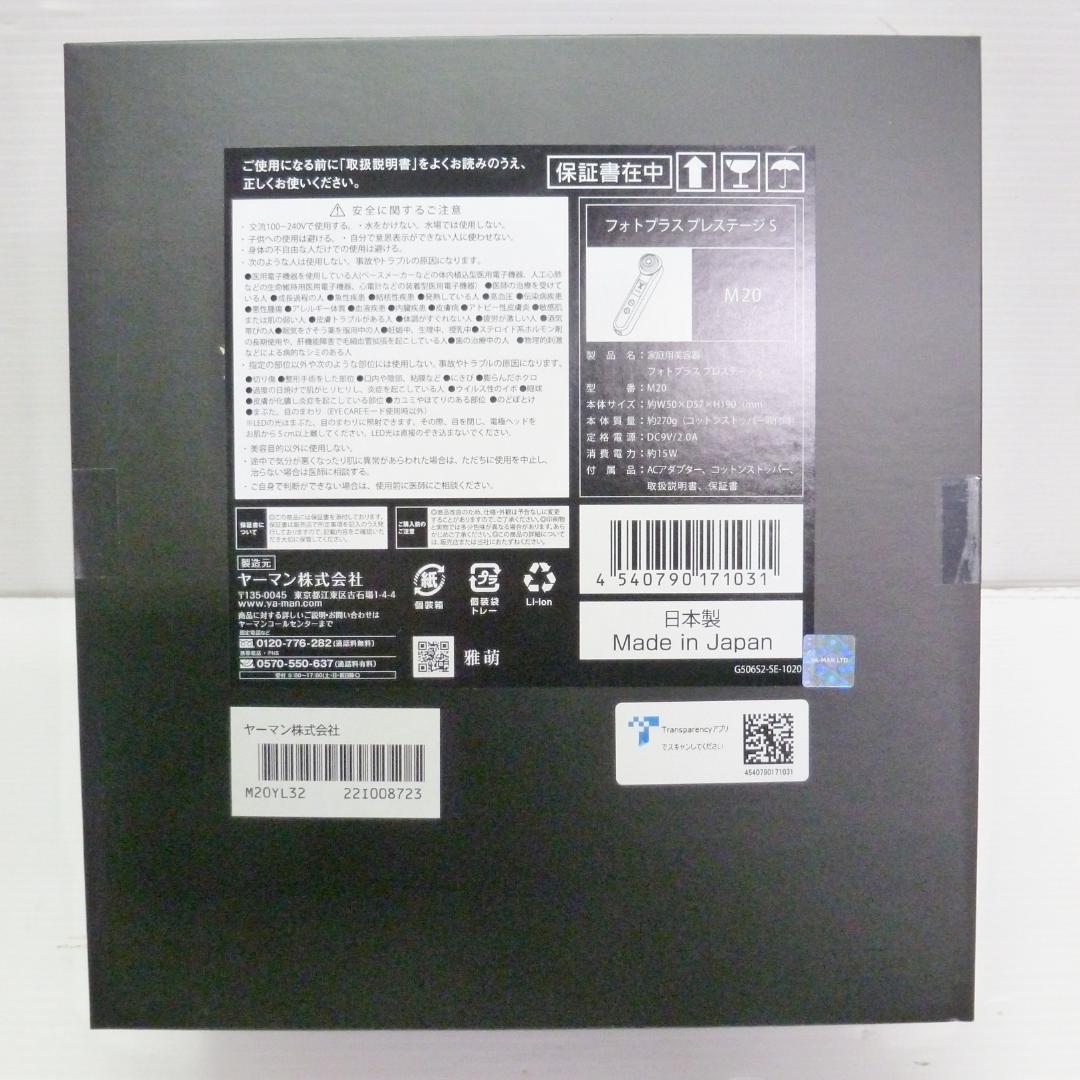YA-MAN ヤーマン RF美顔器 フォトプラス プレステージ S M20YL