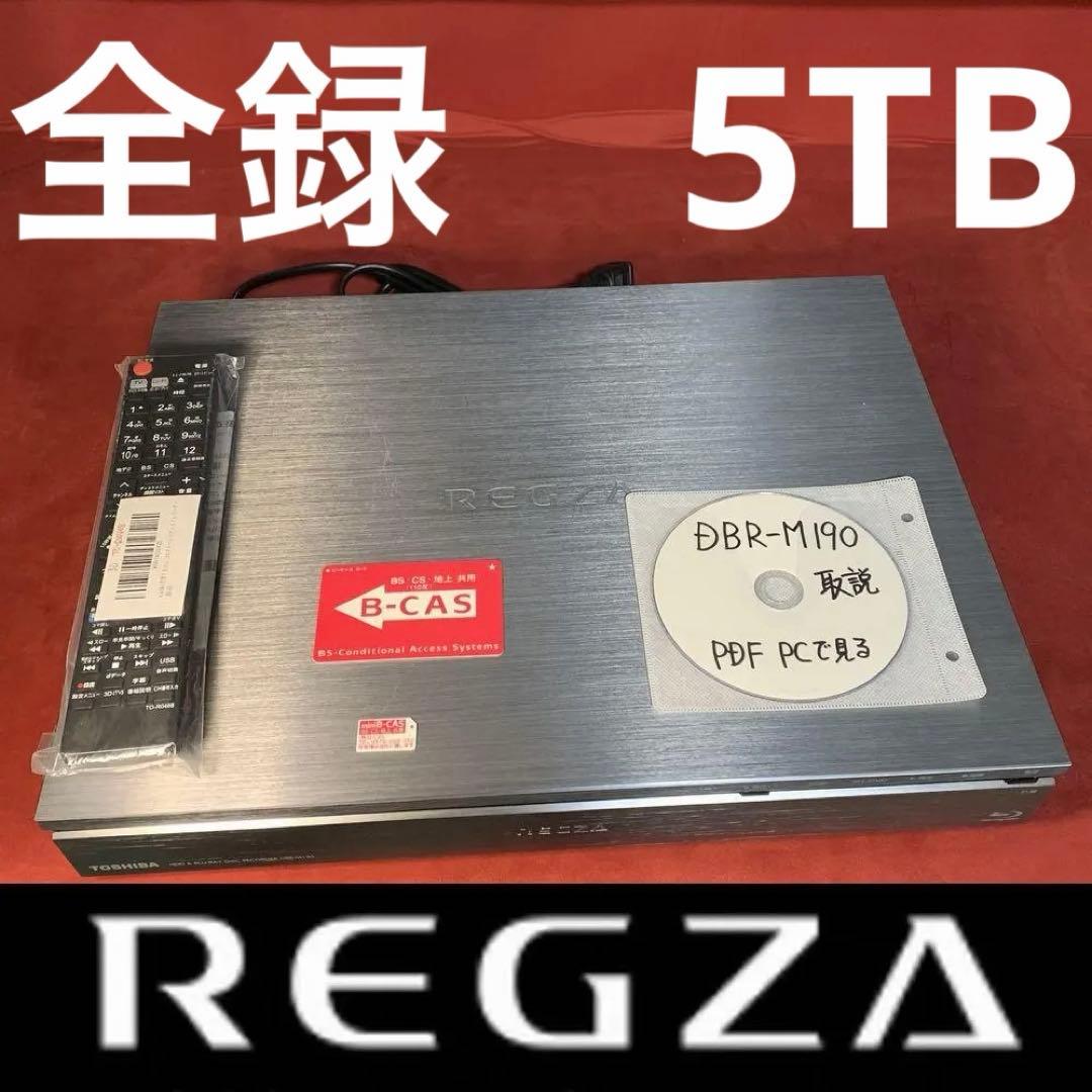 東芝 REGZA 整備済み 8番組同時録画 DBR-M190 タイムシフトマシン