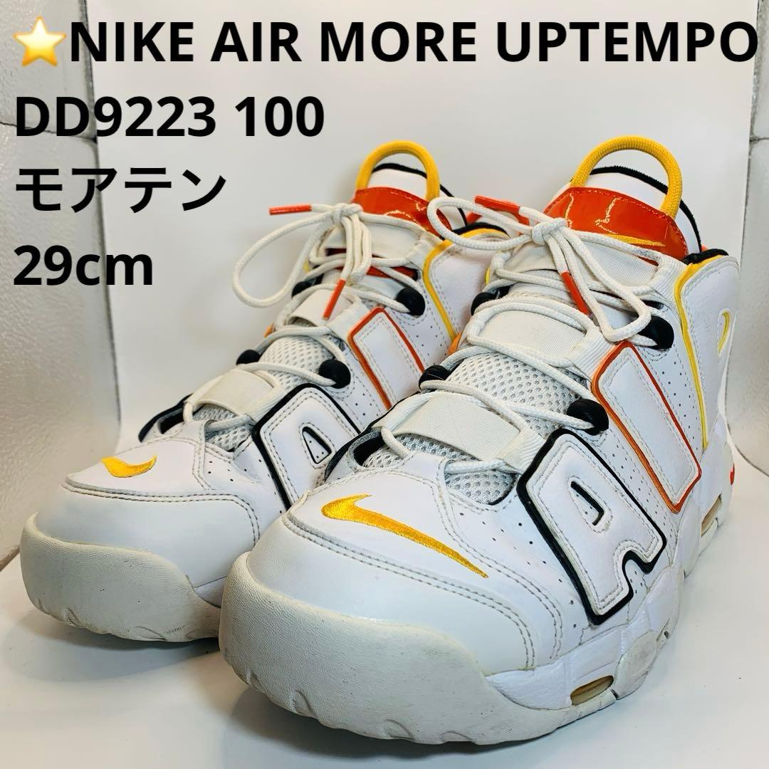 NIKE AIR MORE UPTEMPO DD9223 100 モアテン 29