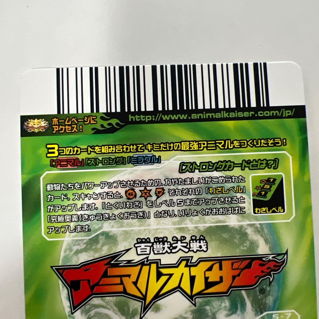 アニマルカイザー　銀レア　絶対なる存在