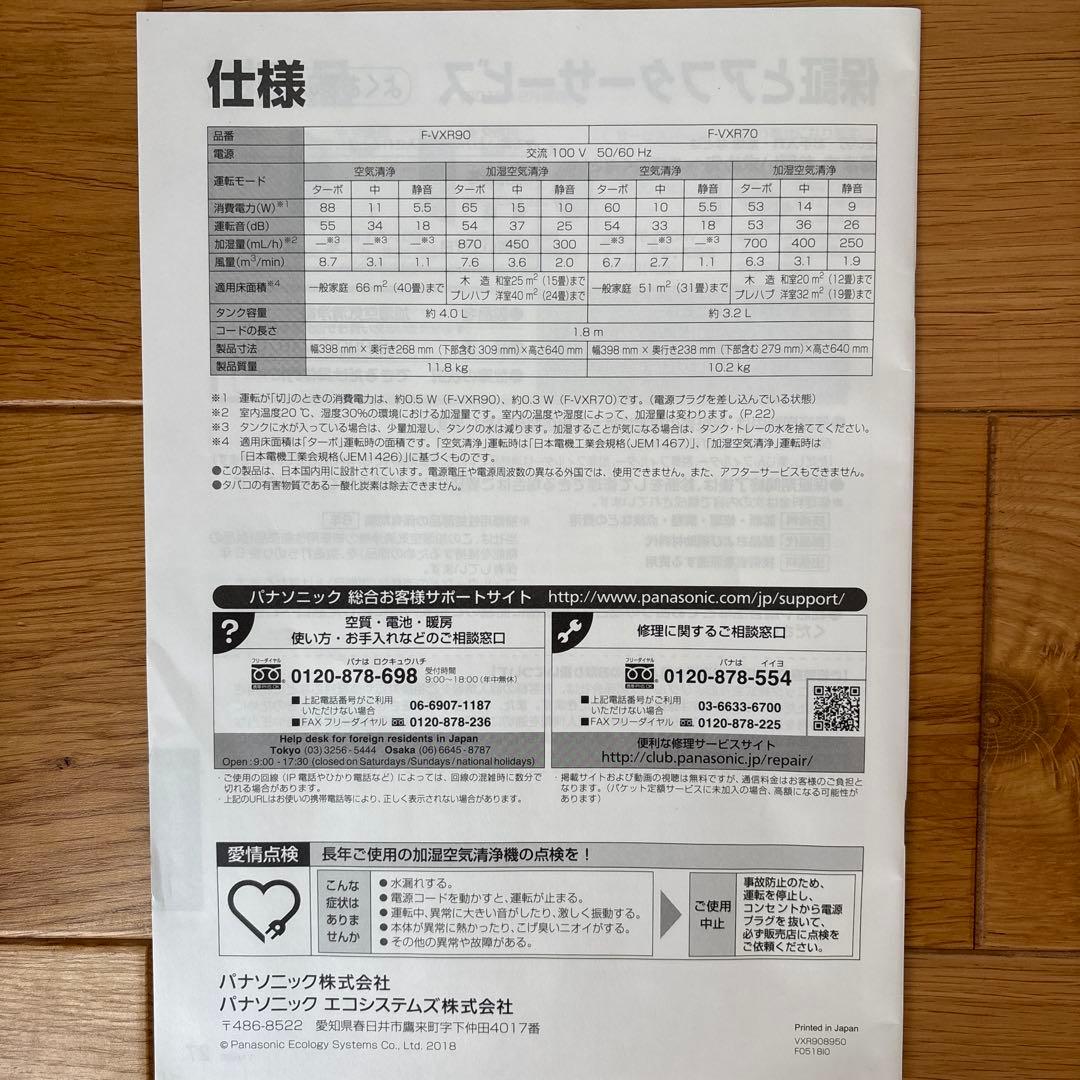 【値下中12/11まで】Panasonic加湿空気清浄機ホワイトF-VXR90