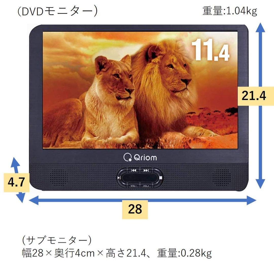 [山善] ポータブル DVDプレイヤー 11.4インチ リアモニター 車載用