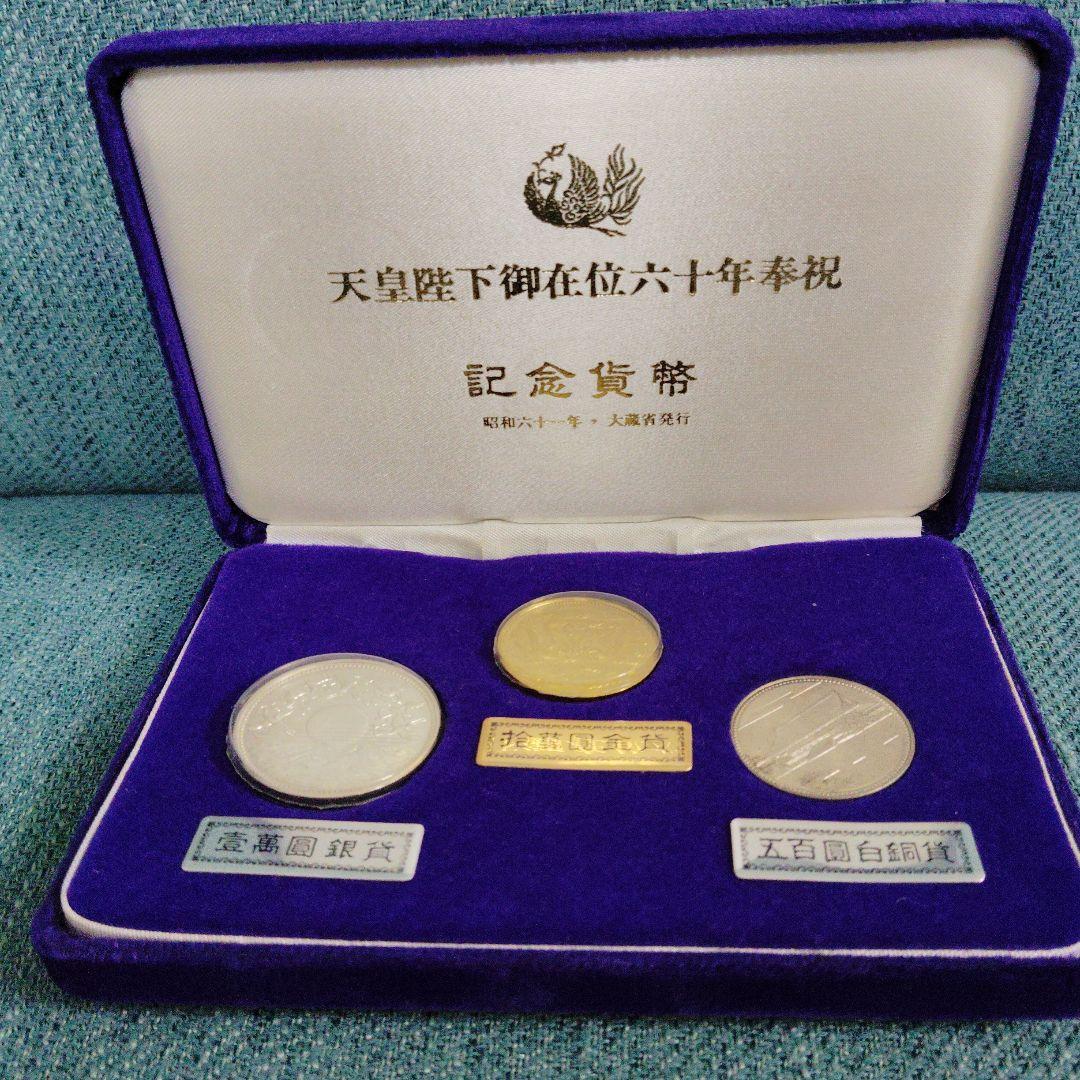 天皇陛下御在位60年奉祝10万円1万円500円記念セット