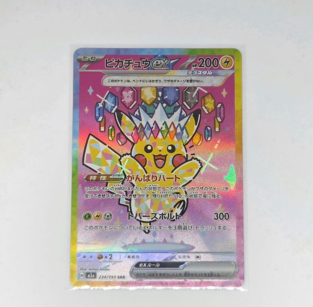 ポケモンカード メガドリームex ピカチュウex M2a 234/193 SAR