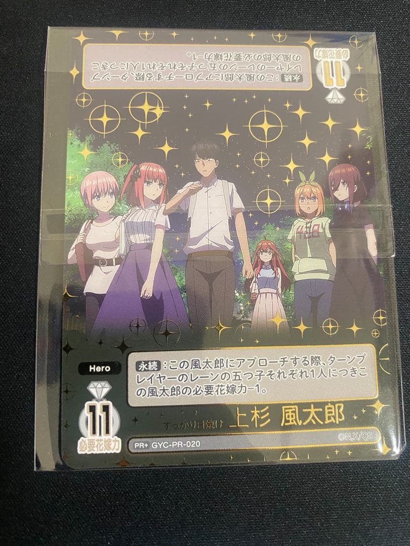 五等分の花嫁カードゲーム　3月ごとカドカップ優勝景品