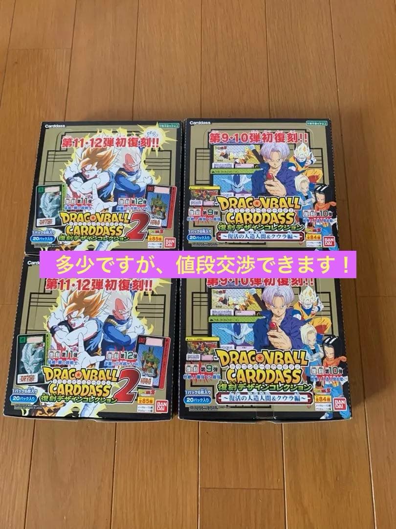 ドラゴンボールカードダス パックセット。未開封あり。